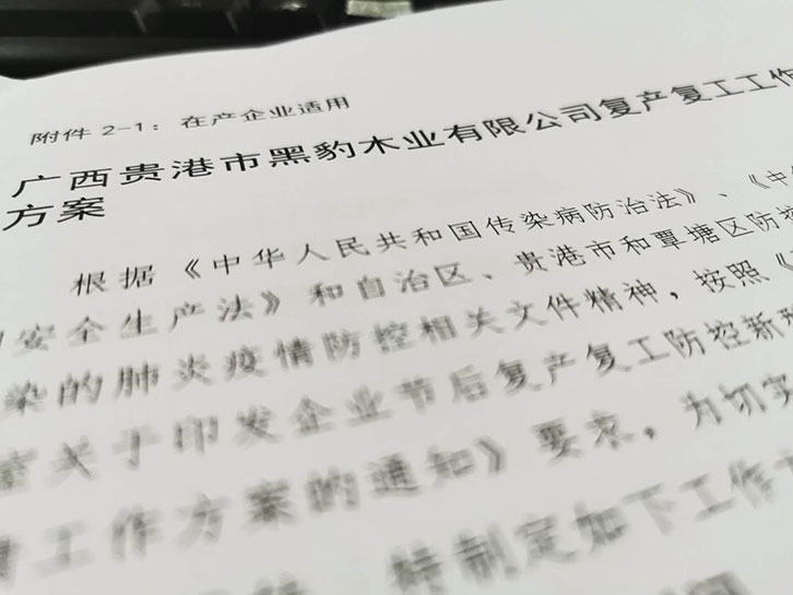 广西贵港建筑模板厂家黑豹木业严格执行表格要求